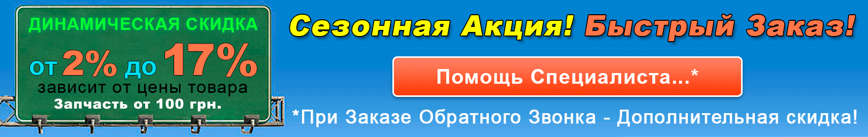 Акция! Цены снижены до конца года! ДИНАМИЧЕСКАЯ СКИДКА от 2% до 17%